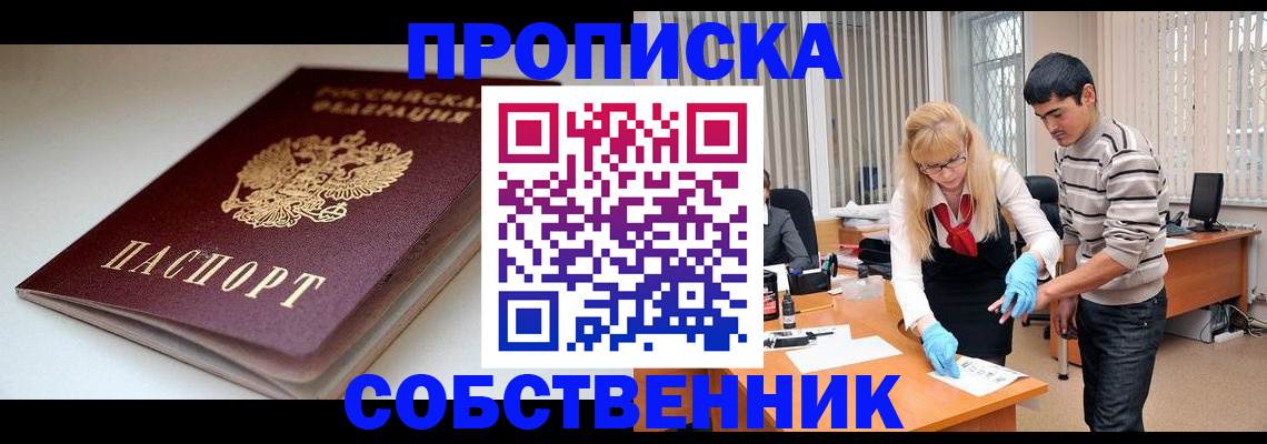 временная регистрация в квартире в Купино