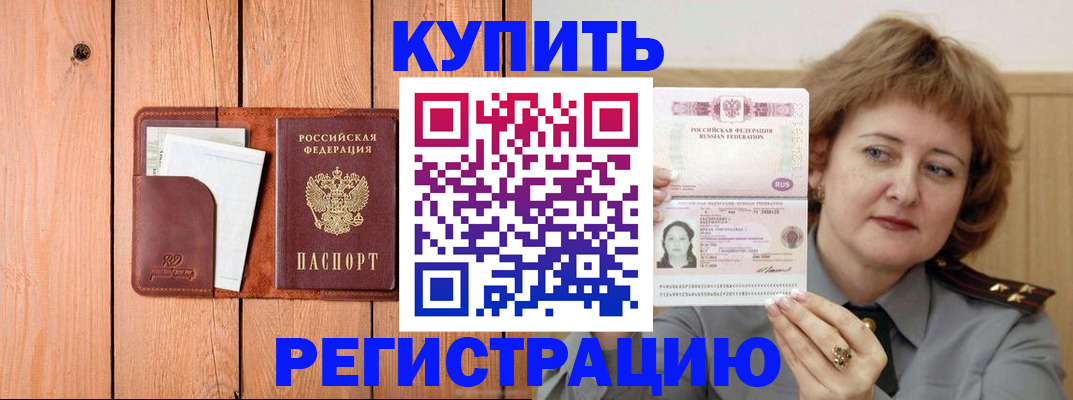 прописка паспорт в Купино