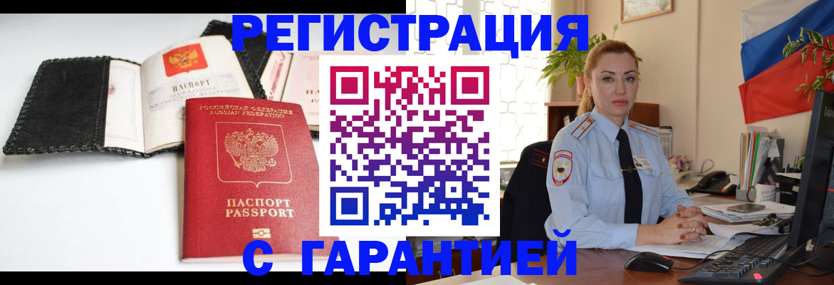 прописка регистрация в Купино