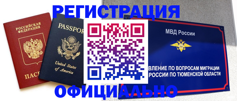 миграционный учет в Купино