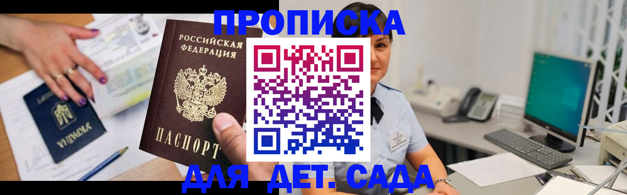 прописка законно в Купино