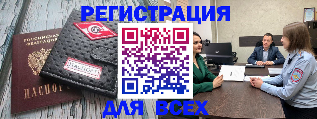 временная регистрация законно в Купино
