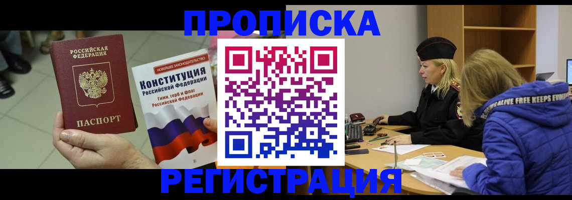 прописка поиск в Купино