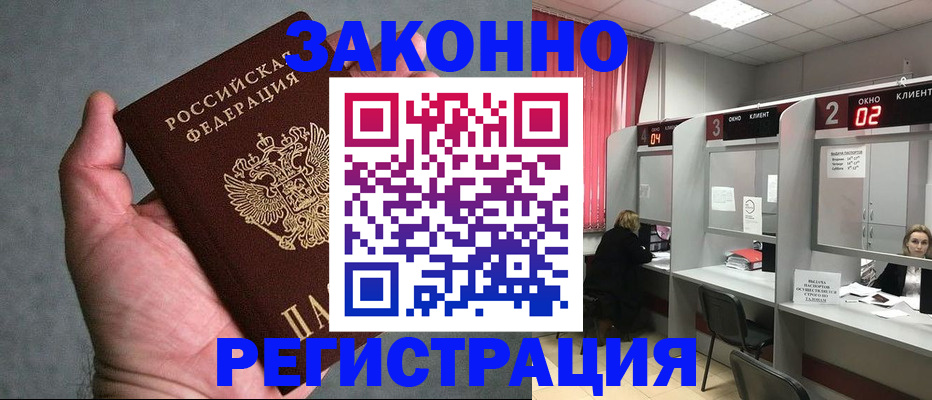 прописка для кредита в Купино