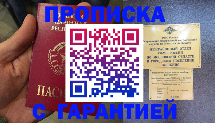 прописка для военкомата в Купино